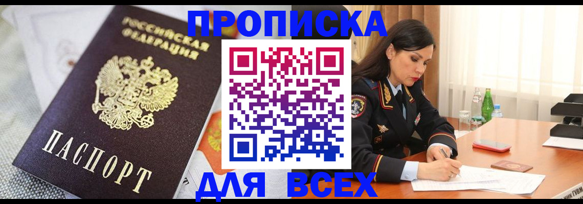 временная регистрация купить в Буинске