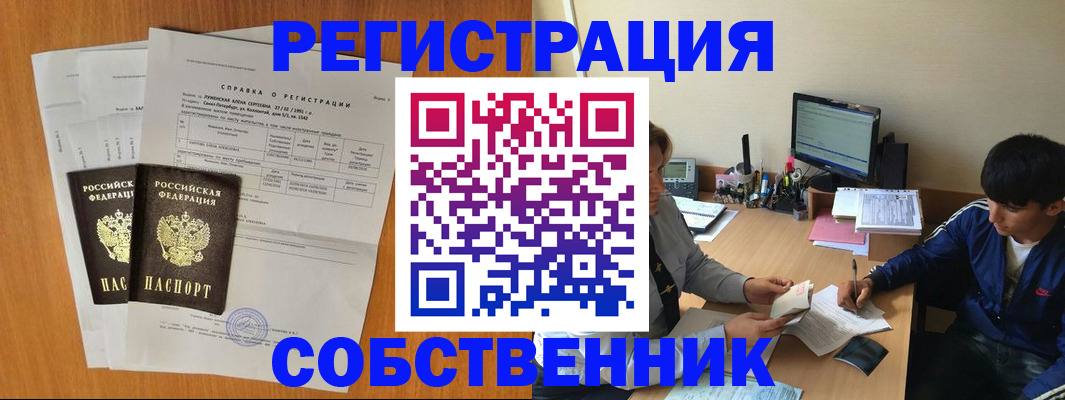 временная регистрация для всех в Буинске