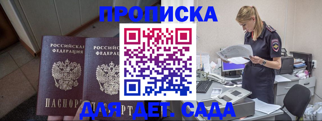 прописка ребенка в Буинске