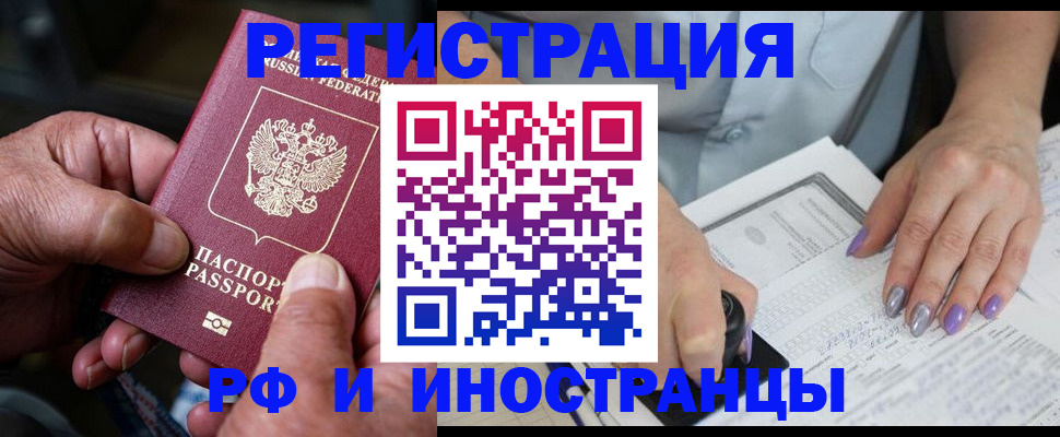 временная регистрация для всех в Буинске