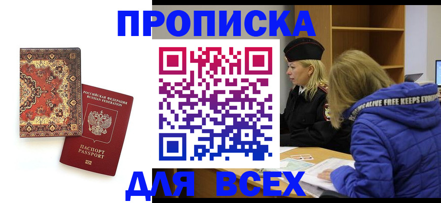прописка регистрация в Буинске